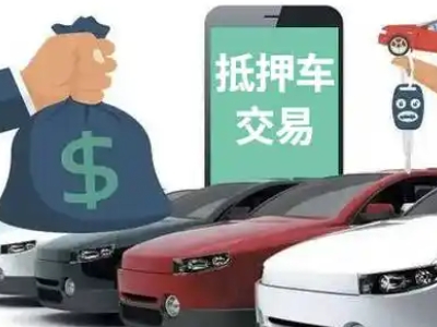 定西汽车抵押贷款通过率高